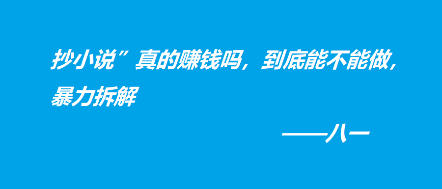 图片[2]-抄小说玩法，无脑操作，当月白捡3987.5？-说钱